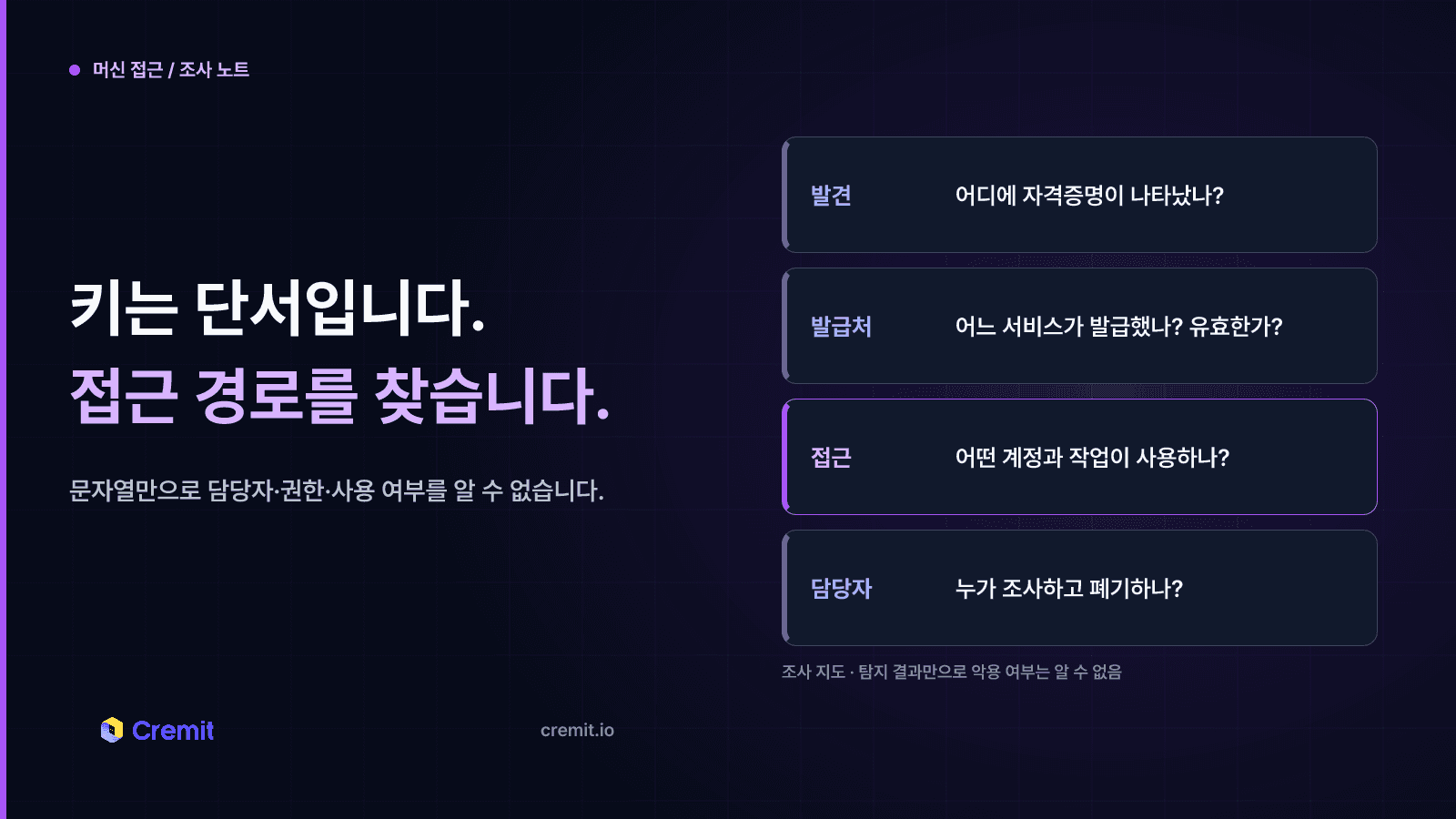 노출된 API 키 뒤의 머신 접근을 확인하는 법