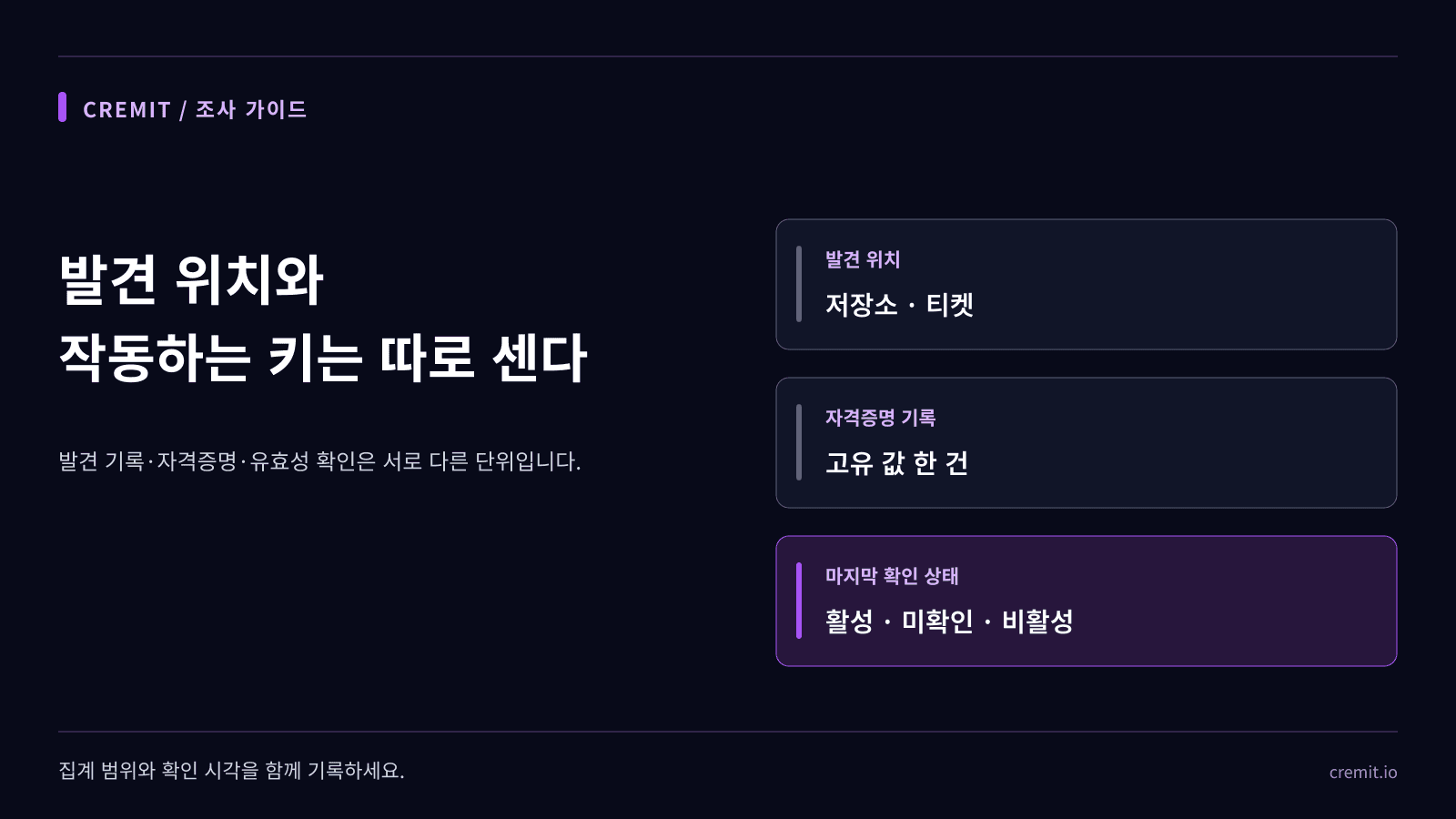 탐지 건수와 살아 있는 키 수를 따로 세는 법